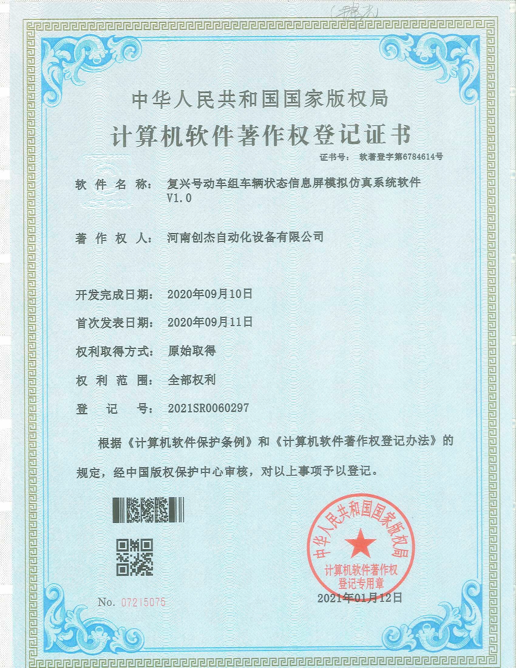复兴号动车组车辆信息-t.jpg