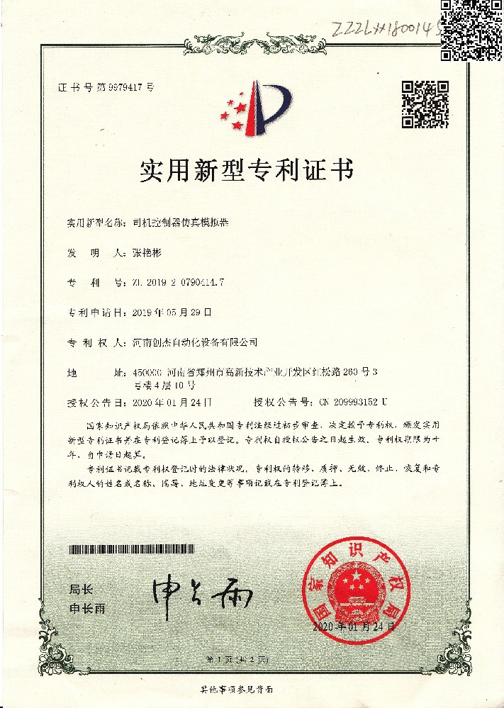 司机控制器仿真模拟器证书证书