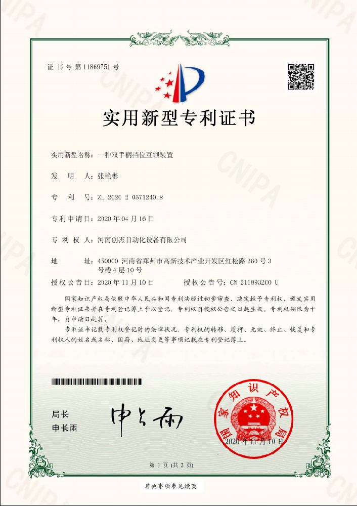 一种双手柄档位互锁装置证书