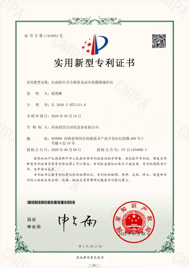 台面抬升开合装置及动车组模拟操控台