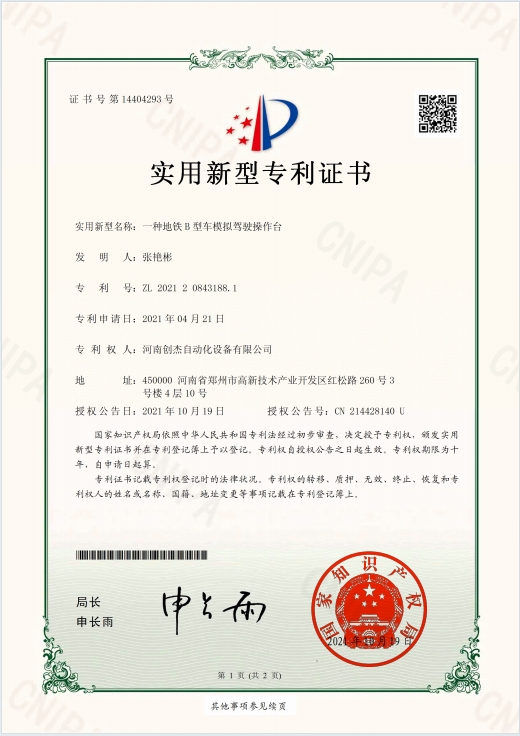 一种地铁B型车模拟驾驶操作台